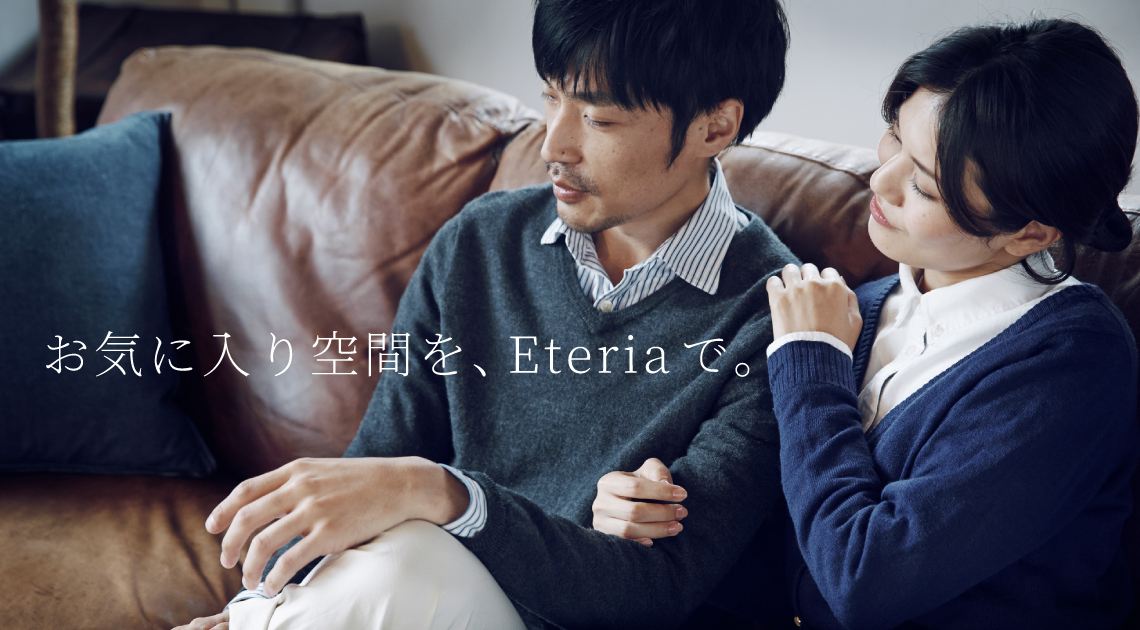 お気に入り空間を、Eteriaで。